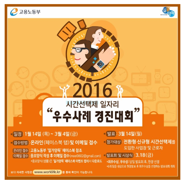 고용노동부-일가양득-시간선택제 일자리 우수사례 경진대회