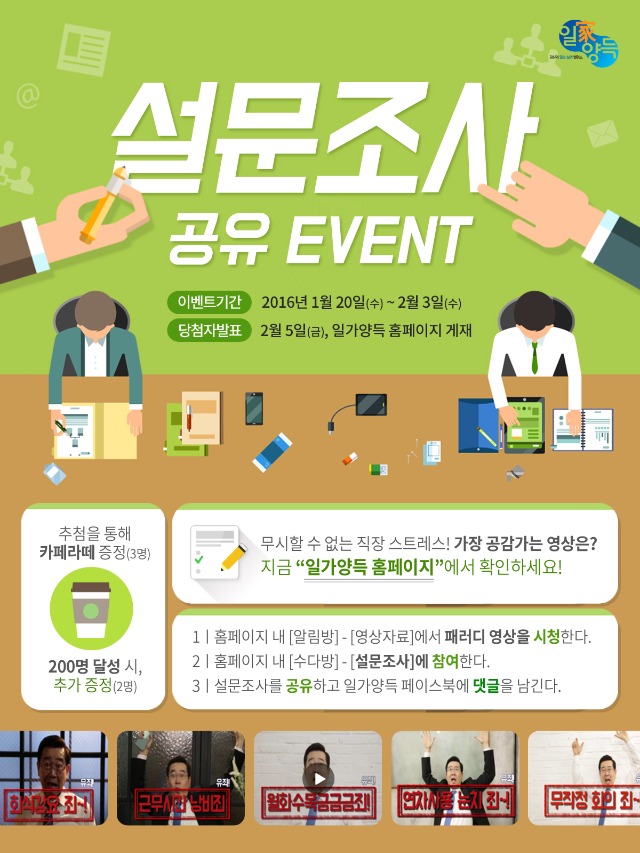 일가양득-설문조사이벤트-공지사항.jpg