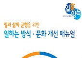 일하는 방식, 문화 개선 메뉴얼 