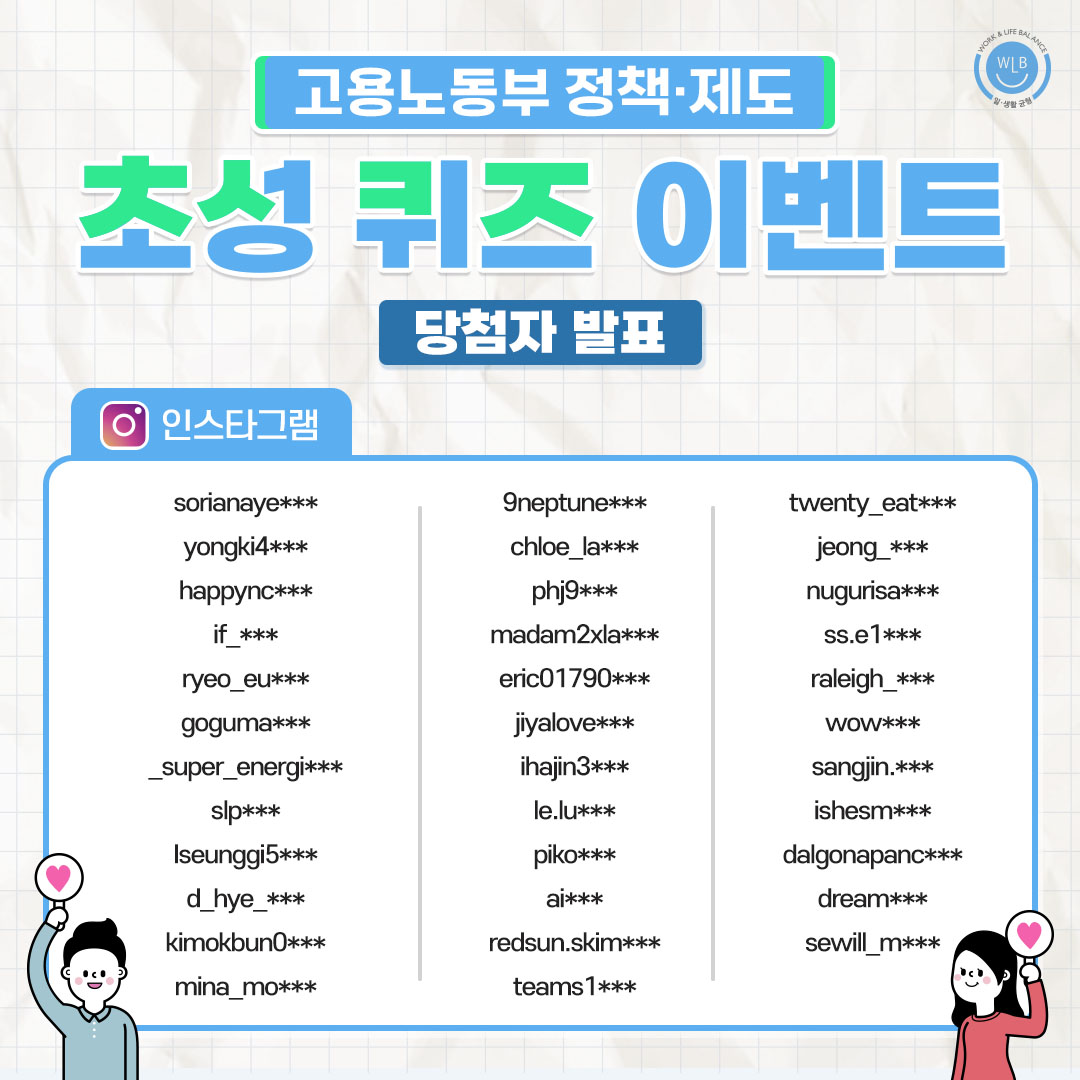 [당첨자발표]정책 제도 초성 퀴즈 이벤트