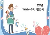 남성육아휴직 체험수기