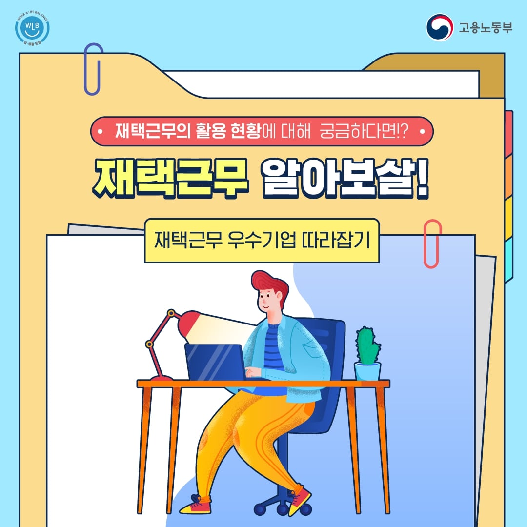 [카드뉴스] 재택근무 우수기업 따라잡기 : 한국캘러웨이골프(유)
