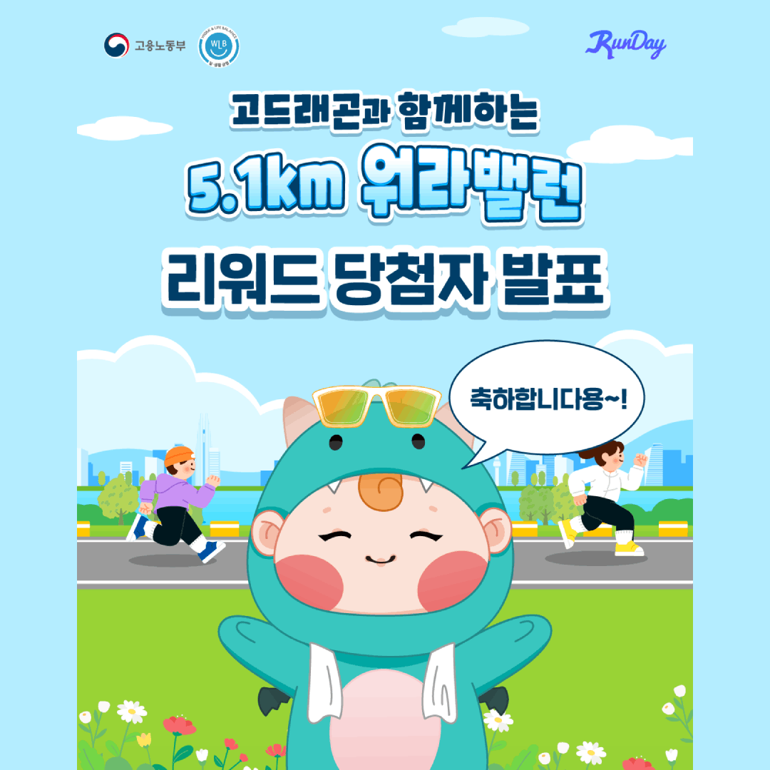 [EVENT] <고드래곤과 함께하는 워라밸런> 사전모집 인증 이벤트 당첨자 발표