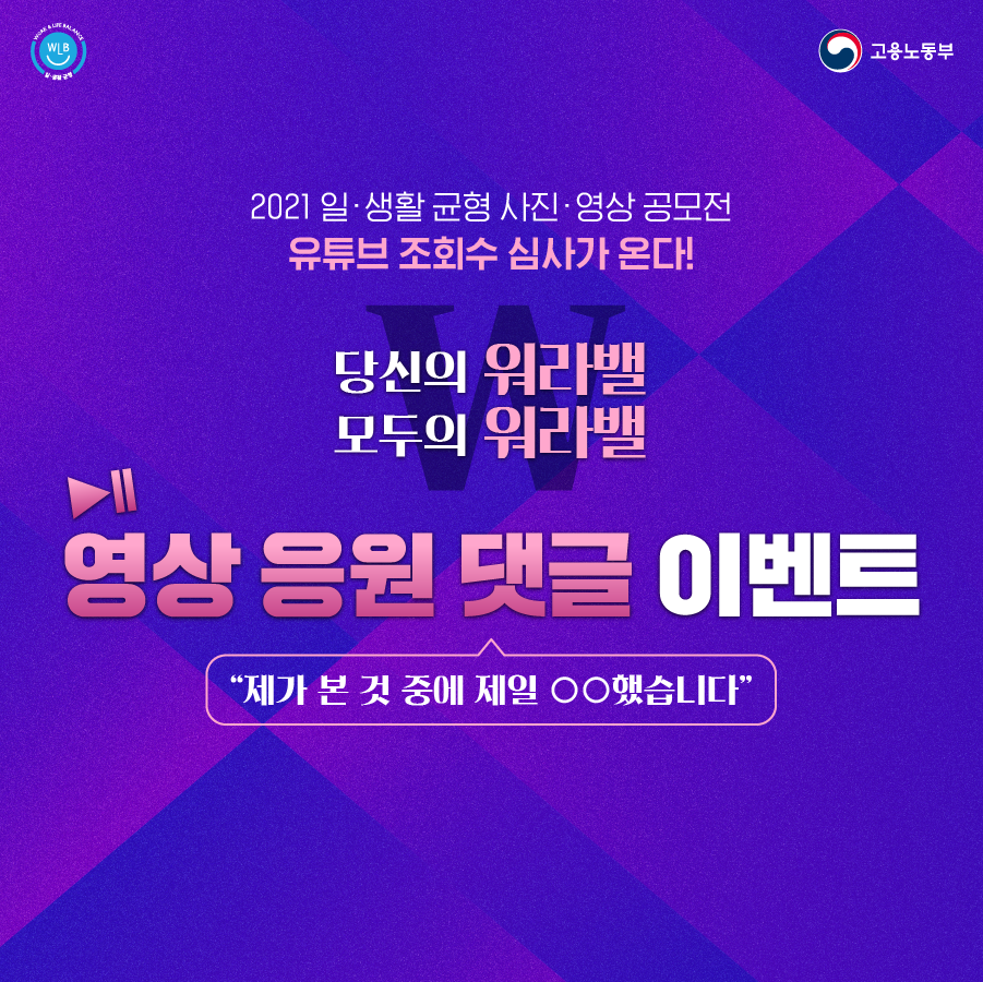 2021 사진·영상 공모전 영상 응원 댓글 이벤트