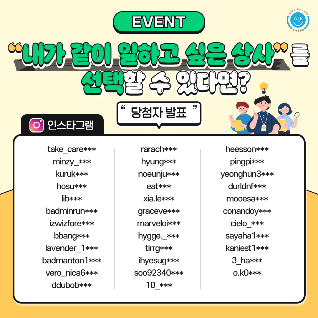 [EVENT 당첨자 발표]<내가 같이 일하고 싶은 상사 유형 선택하기> 이벤트