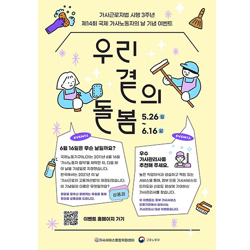 [EVENT] 가사근로자법 시행 3주년 제 14회 국제 가사노동자의 날 기념 대시민 이벤트