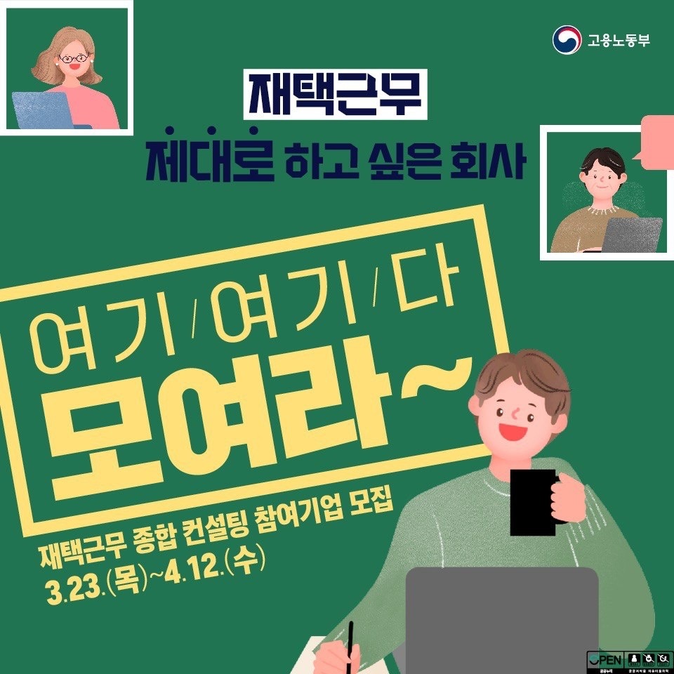 재택근무 제대로 하고 싶은 회사 여기 여기 다 모여라~