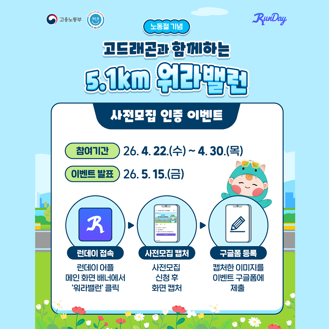 [EVENT] <고드래곤과 함께하는 워라밸런> 사전모집 인증 이벤트