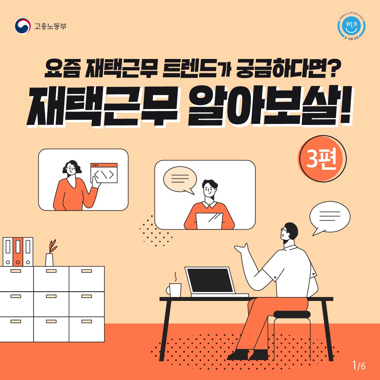요즘 재택근무 트렌드가 궁금하다면? 재택근무 알아보살!