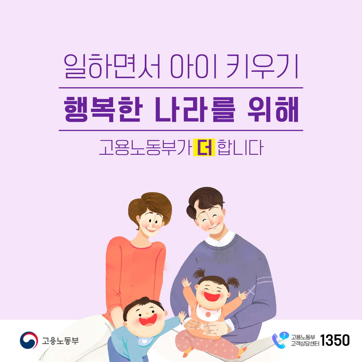 이젠 부부가 동시에 육아휴직하는 것이 가능하다?! 부부 동시 육아 휴직제 알아보기 [워라밸의 모든 것]