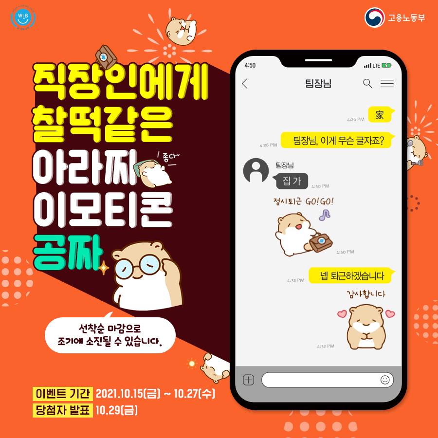직장인에게 찰떡같은 아라찌 이모티콘 공짜 이벤트