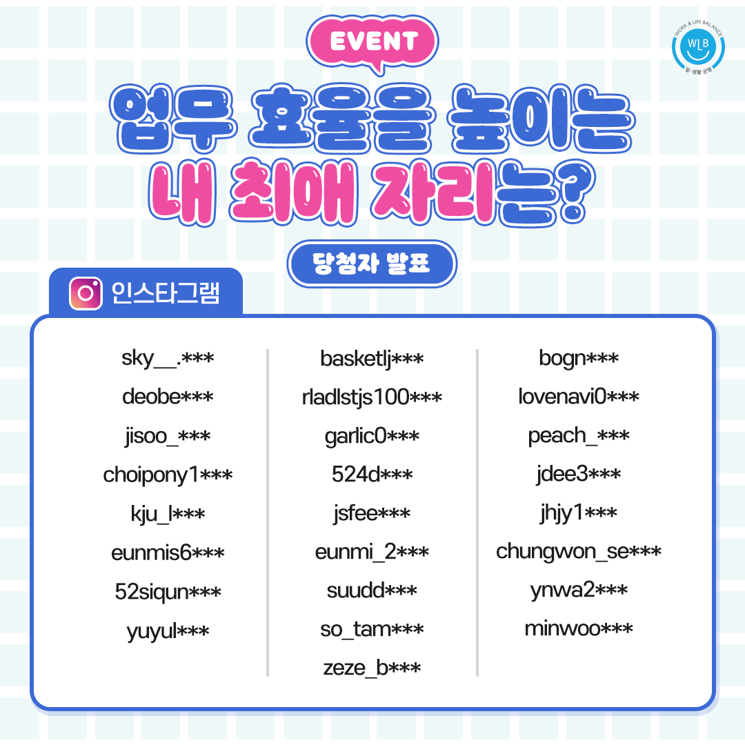[EVENT 당첨자 발표] 업무 효율을 높이는 내 최애 자리는?이벤트
