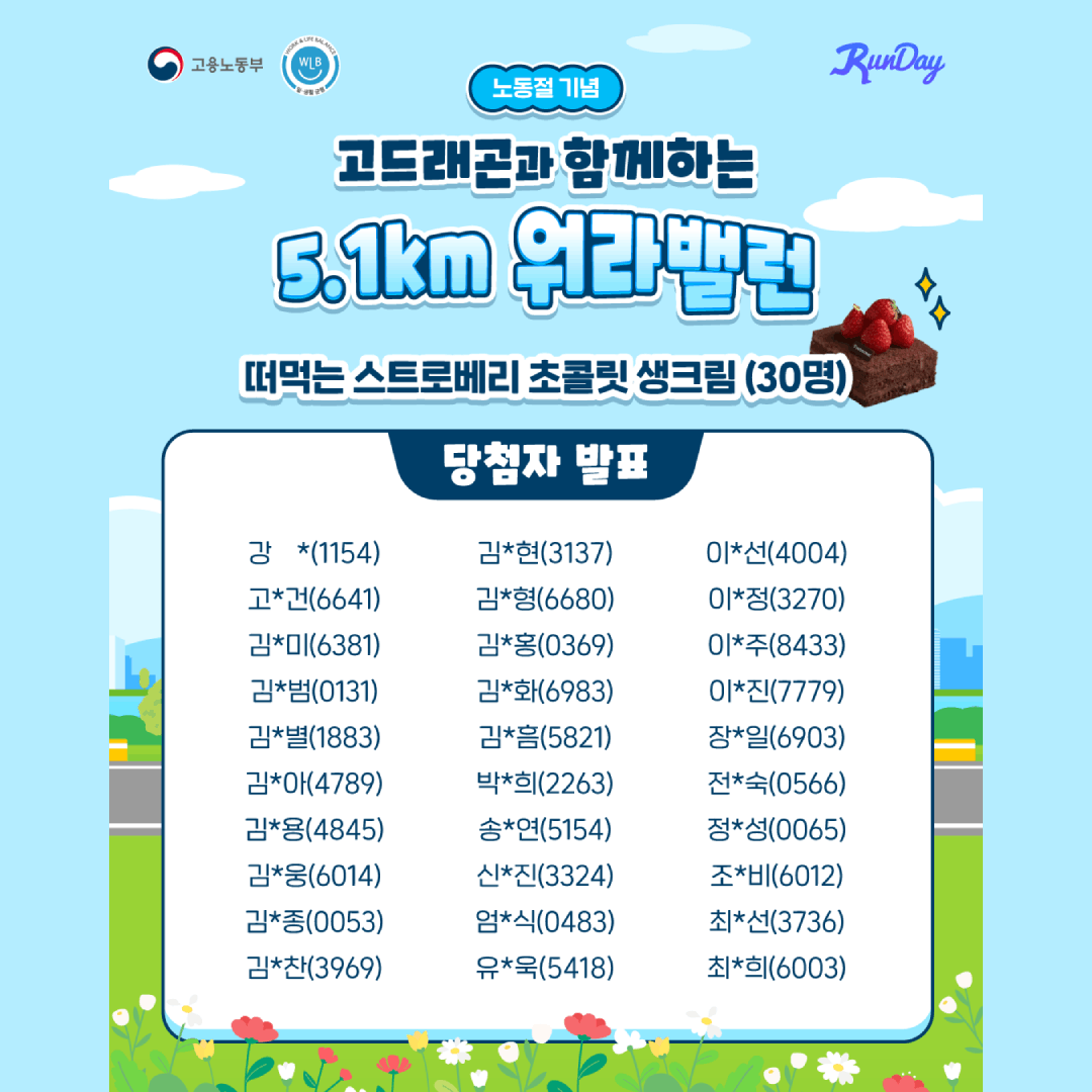 [EVENT 당첨자발표] <고드래곤과 함께하는 워라밸런> 사전모집 인증 이벤트