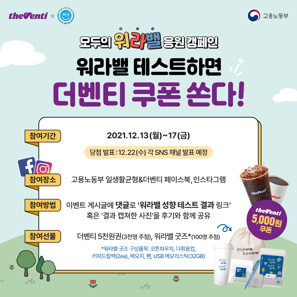 워라밸 테스트하면 더벤트 쿠폰 쏜다!