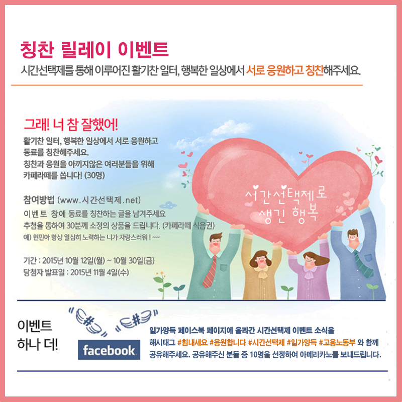 그래! 너 참 잘했어! 칭찬 릴레이 이벤트 