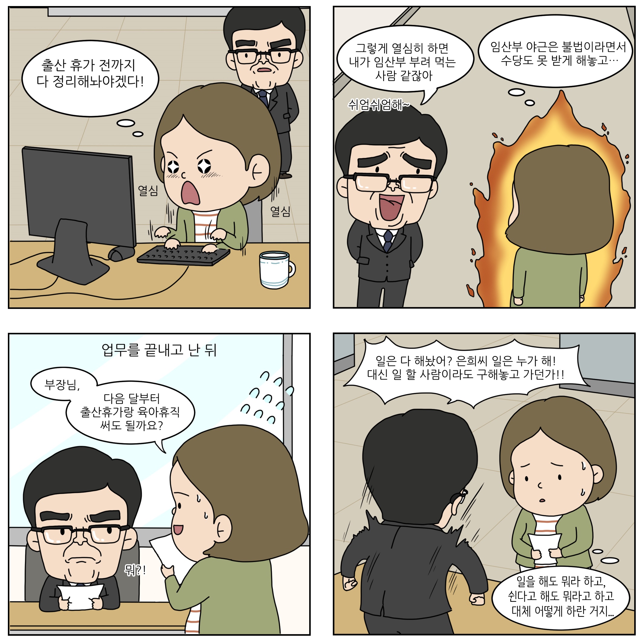 (서남권직장맘지원센터) 은희와 함께하는 일·생활 균형 캠페인