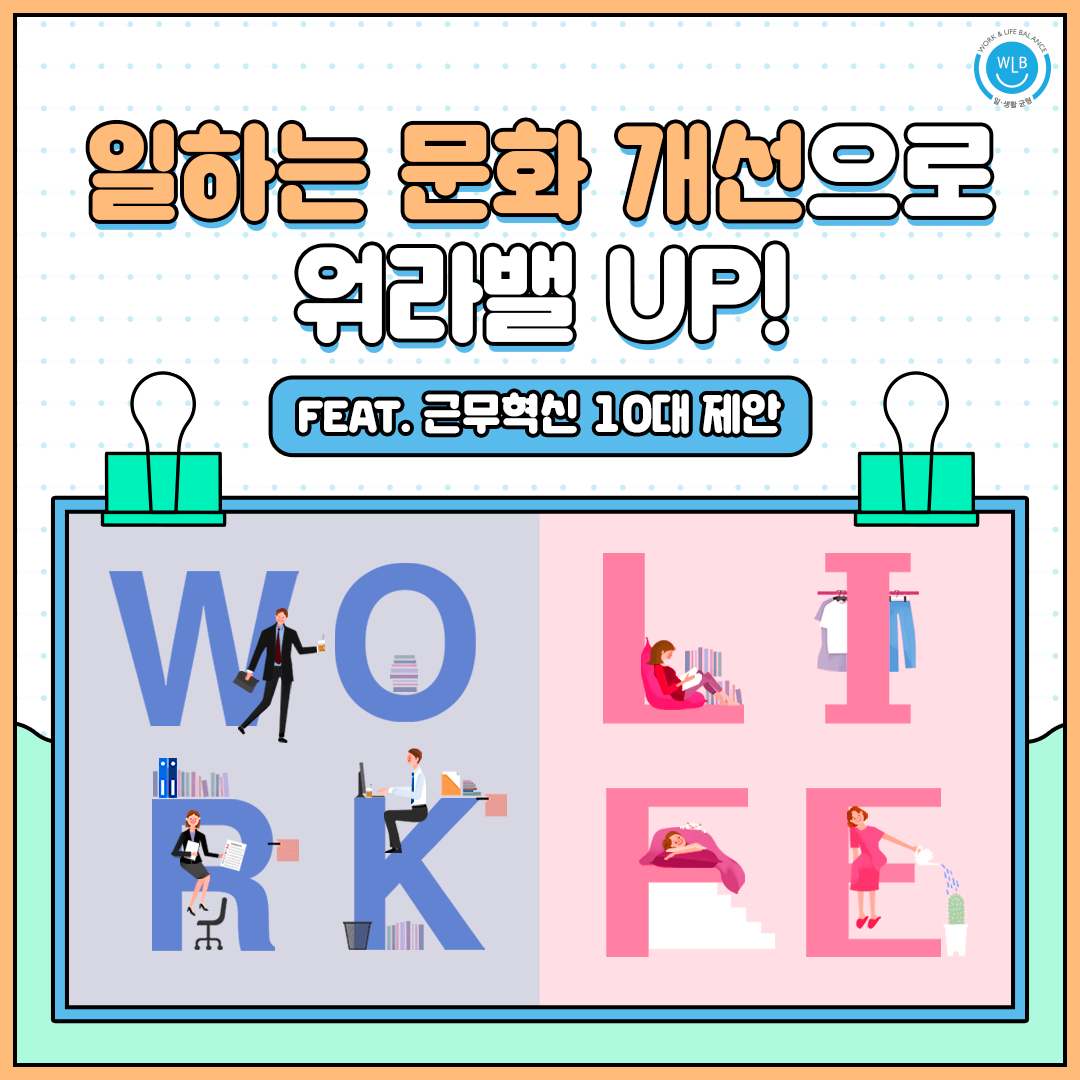 일하는 문화 개선하는 법