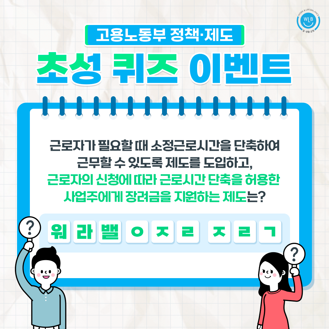 [EVENT]정책 제도 초성 퀴즈 이벤트